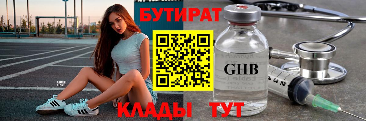 БУТИРАТ жидкий экстази Пыть-Ях