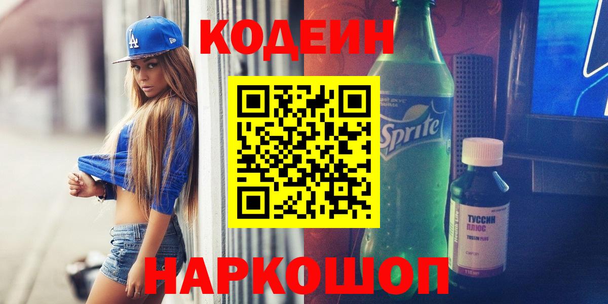 Пыть-Ях  Кодеин Purple Drank  Вход с VPN  Codein Purple Drank 