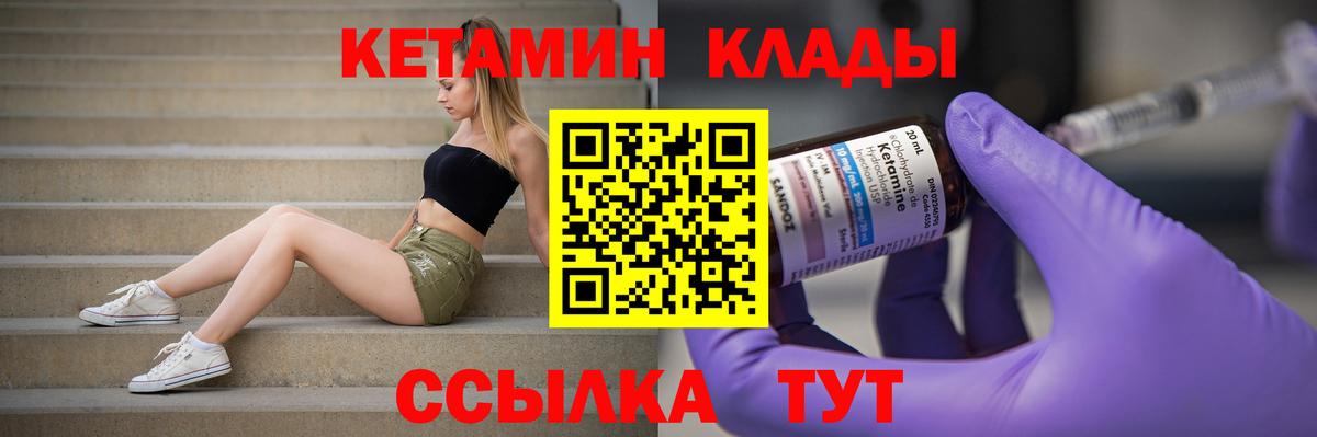 Пыть-Ях  КЕТАМИН VHQ  Вход с VPN 